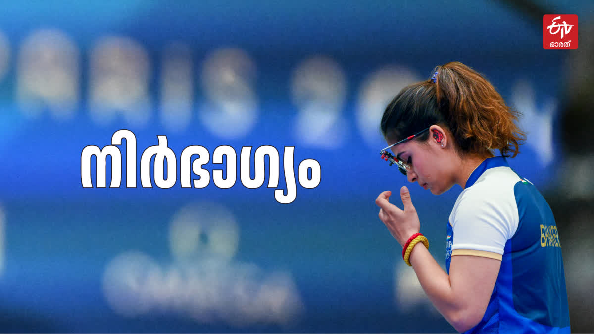 PARIS OLYMPICS 2024  25M AIR PISTOL WOMENS FINAL  SHOOTING  മനു ഭാക്കര്‍  OLYMPICS 2024