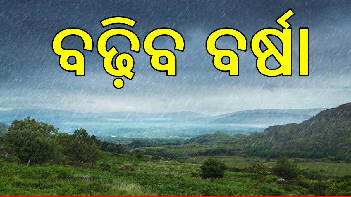 ପୁଣି ଏକ ଘୁର୍ଣ୍ଣିବଳୟ ! ଏହି ଦିନ ଠାରୁ ବଢ଼ିବ ବର୍ଷା - Rain In Odisha