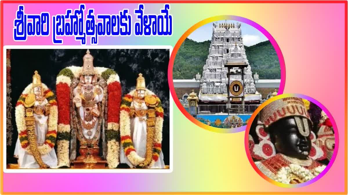 TIRUMALA BRAMOTSAVAM 2024 DATES