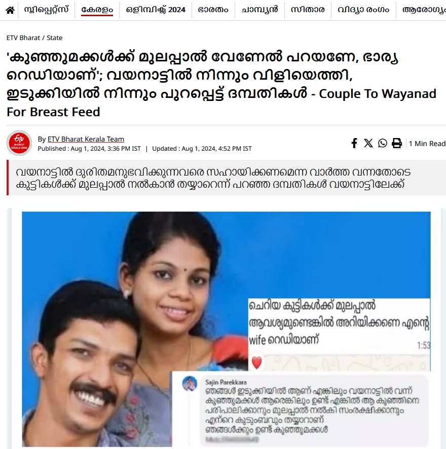 Couple To Wayanad For Breast Feed