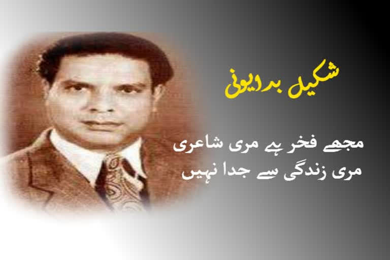 Today is the birthday of famous and popular poet Shakeel Badayuni