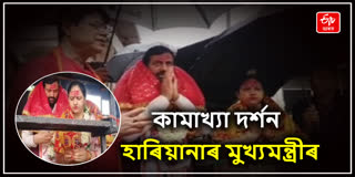 Haryana CM Assam visit