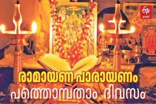 അധ്യാത്മ രാമായണം പത്തൊമ്പതാം ദിവസം  RAMAYANAM  SAMPATHI VAKYAM  RAMAYANA STATUS