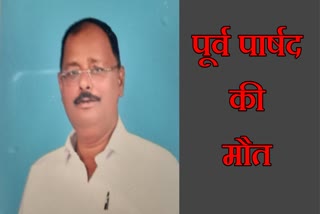 Councilor Ved Singh died