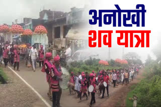 DAMOH UNIQUE FUNERAL PROCESSION