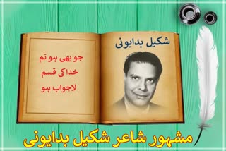 Today is the birthday of famous and popular poet Shakeel Badayuni