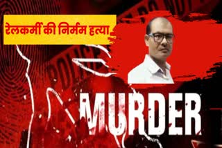 Railway Employee Murder In Sonepur