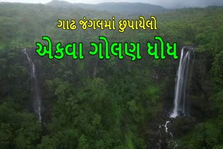 એકવા ગોલણ ધોધ