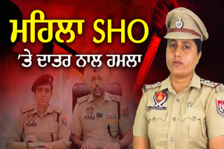 Attack on female SHO in Amritsar