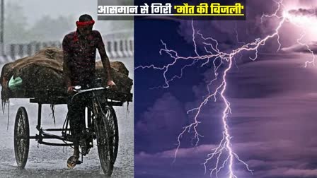 Lightning In Bihar