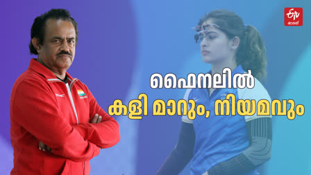 PARIS OLYMPICS 2024  25 മീറ്റർ എയർ പിസ്റ്റൾ സ്കോറിങ്ങ്  മനു ഭാക്കർ  OLYMPICS SHOOTING  OLYMPICS 2024