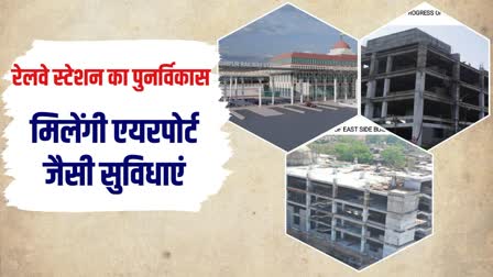 Redevelopment of Udaipur Station