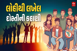 લોહીથી લખેલ દોસ્તીની કહાણી