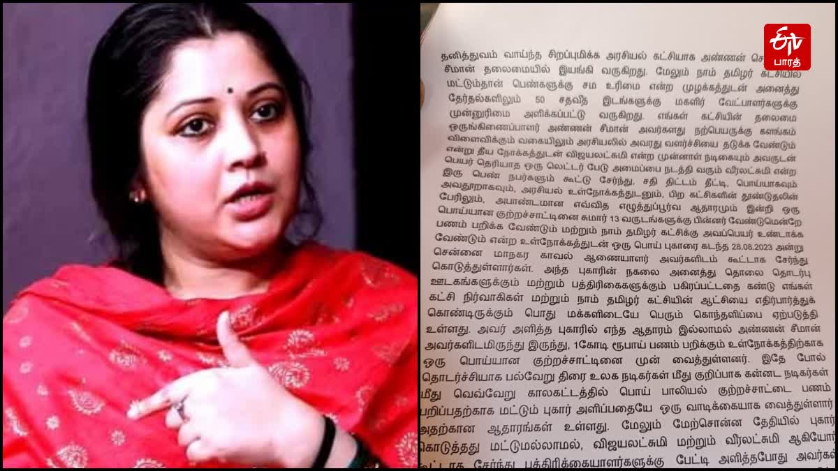 சீமானிடம் பணம் பறிக்க முயற்சி…நடிகை விஜயலட்சுமி மீது புகார்!