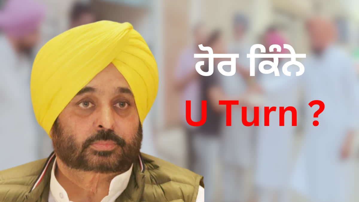 Punjab Government U-turn