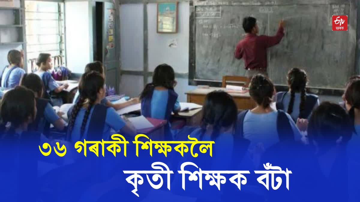 Award for Teachers Day to 36 meritorious teachers