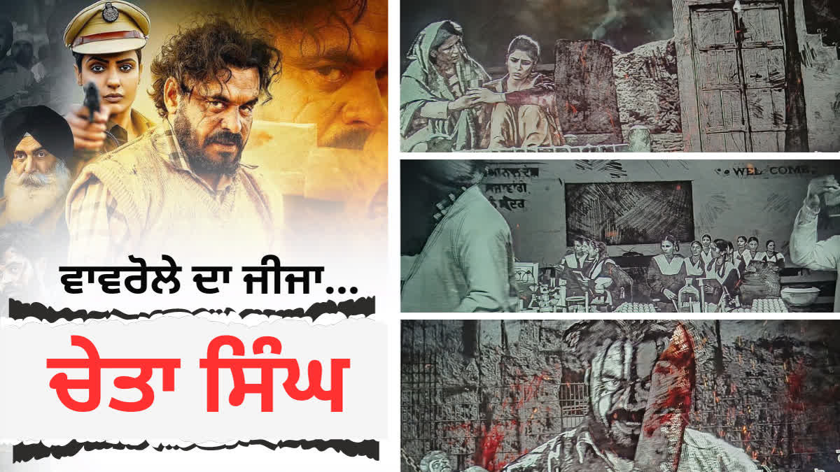 Review of Punjabi film Cheta Singh, read highlights