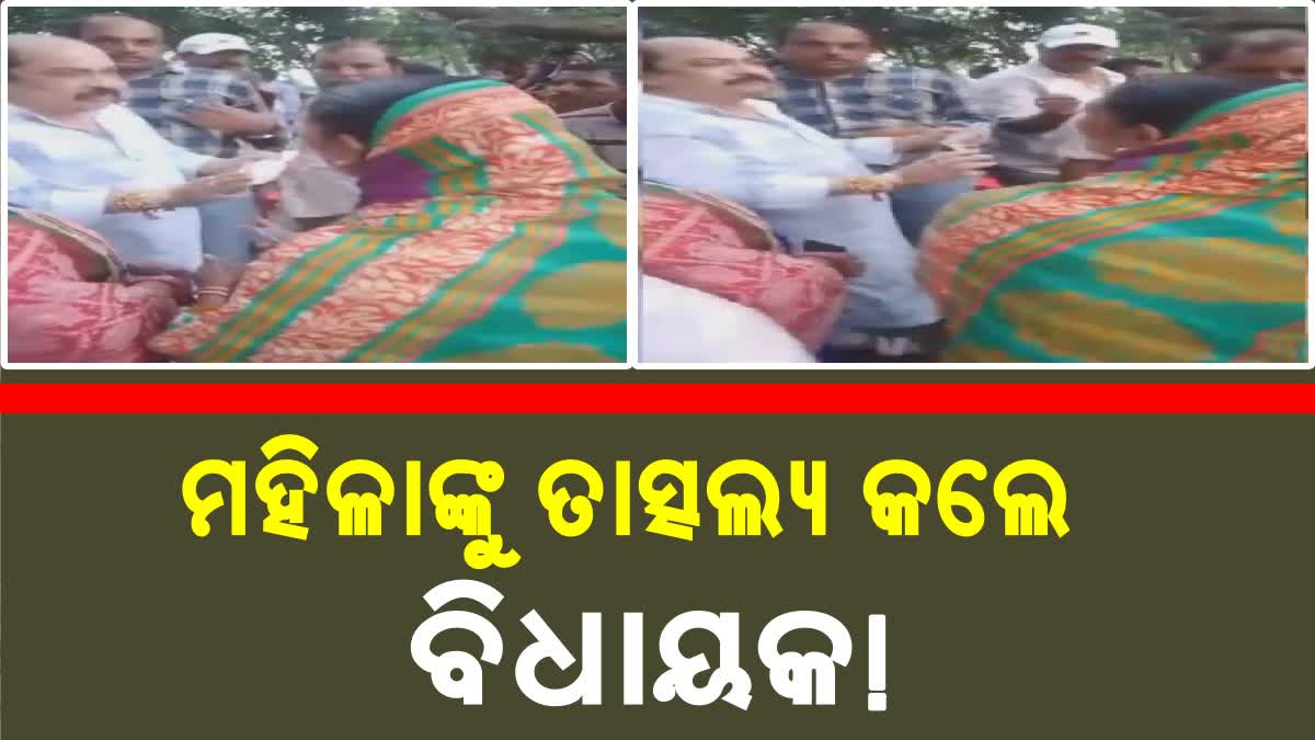 video viral of paradeep MLA