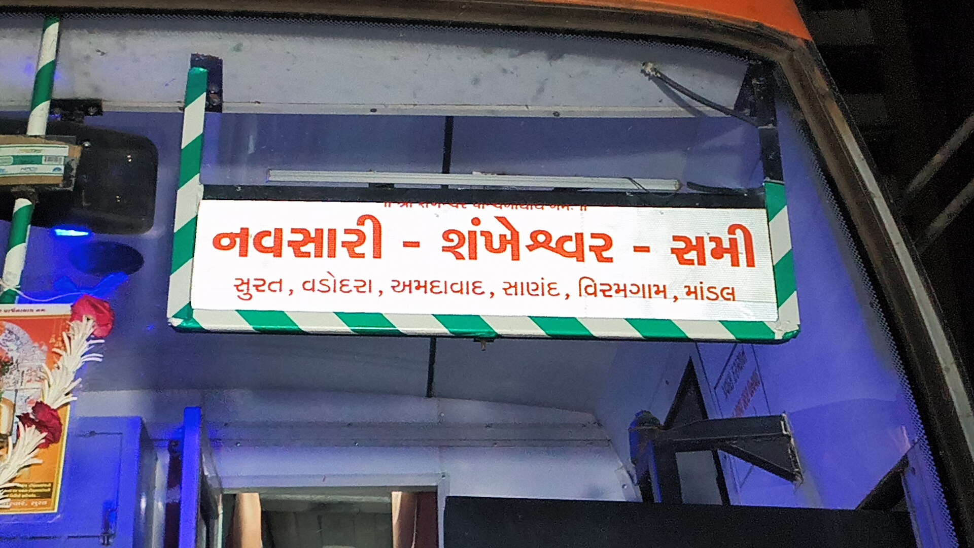 બસનો રૂટ