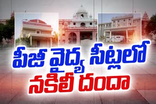 Irregularities_for_PG_Medical_Seats_in_AP