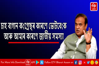 CM Himanta Biswa Sarma in Tinsukia