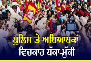 teacher-protest-against-near-cm-house-sangrur