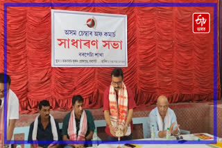 Chamber of Commerce branch formed in Barpeta