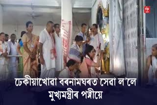 Riniki Bhuyan Sarma Visits Dhekiakhowa Bornamghar