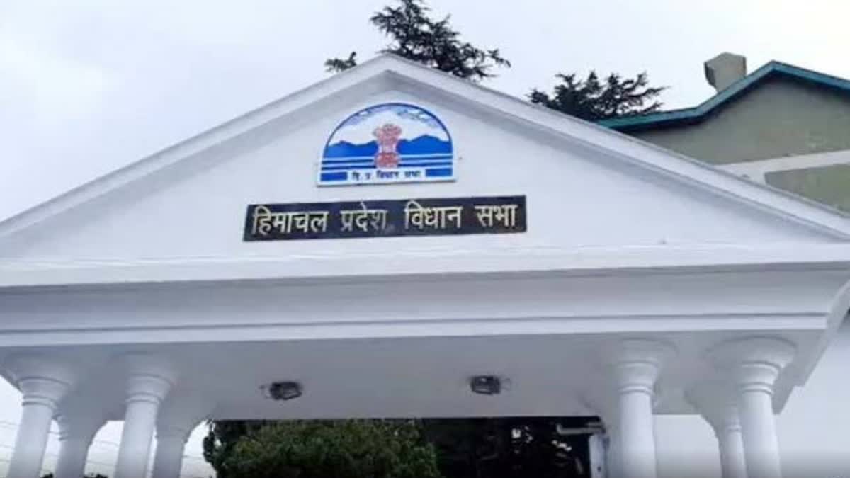 Himachal Vidhan Sabha Session 2024