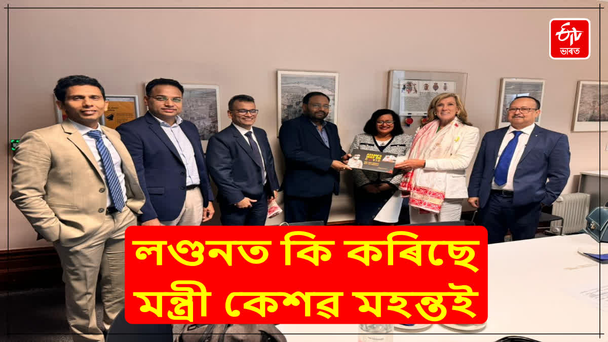 Minister Keshab Mahanta England Visit