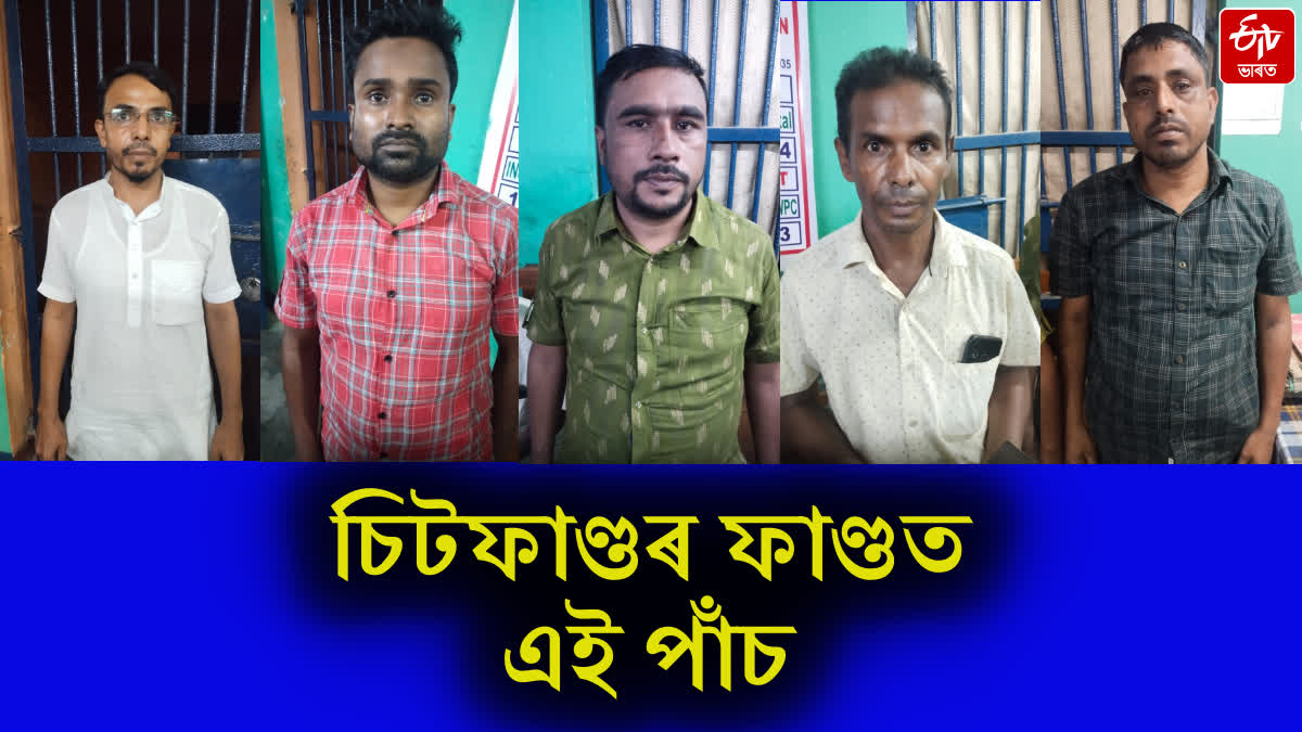 Five accused arrested for involving in chit fund in Darrang