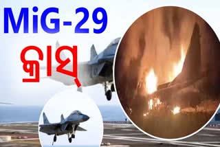 IAF MiG 29 Crashed