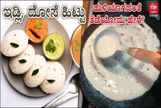 REDUCE SOURNESS IN IDLI BATTER  FIX OVER FERMENTED DOSA BATTER  USING SOUR IDLY BATTER  SOUR IDLI BATTER TIPS