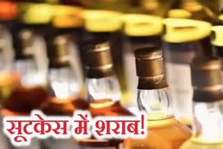 Ranchi Railway Police action against illegal liquor smuggling