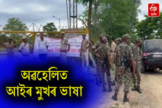 ATSA protest against the ban on Assamese-language conversation at Oil Max Company in Jorhat