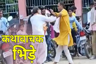 REWA KATHAWACHAK FIGHT