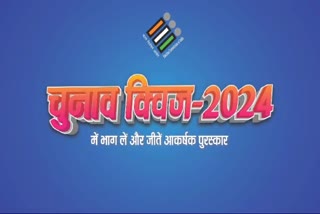 ELECTION QUIZ 2024