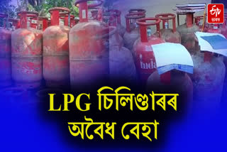 Smuggling of illegal LPG cylinders continues in Morigaon