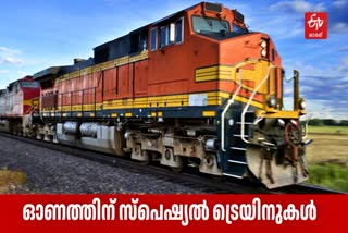 ഓണത്തിന് സ്‌പെഷ്യല്‍ ട്രെയിൻ  ONAM SPECIAL TRAIN SERVICES  ഓണം സ്‌പെഷ്യല്‍ ട്രെയിൻ  RAILWAYS ANNOUNCED SPECIAL TRAINS