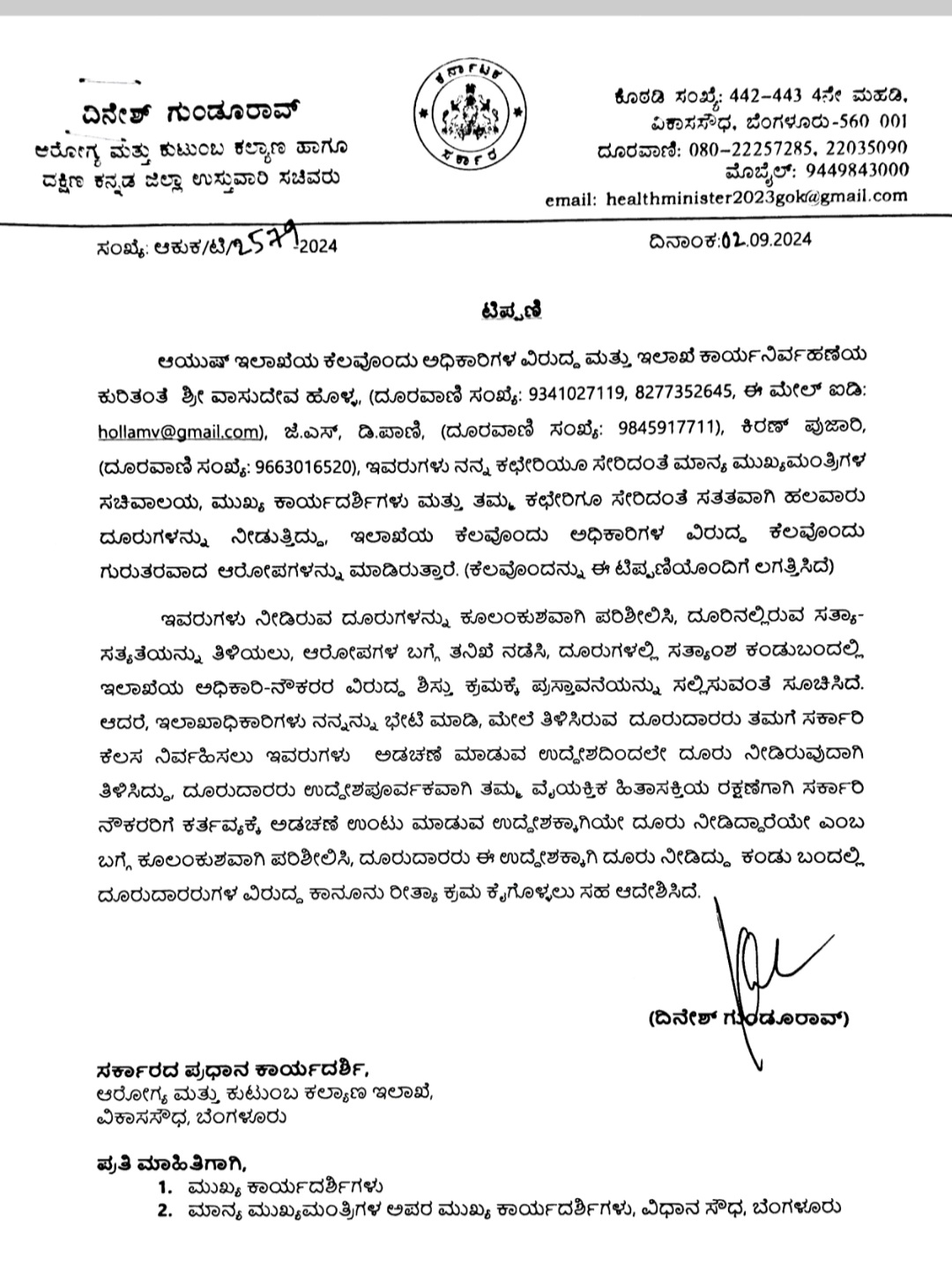 Dinesh Gundu Rao orders investigation