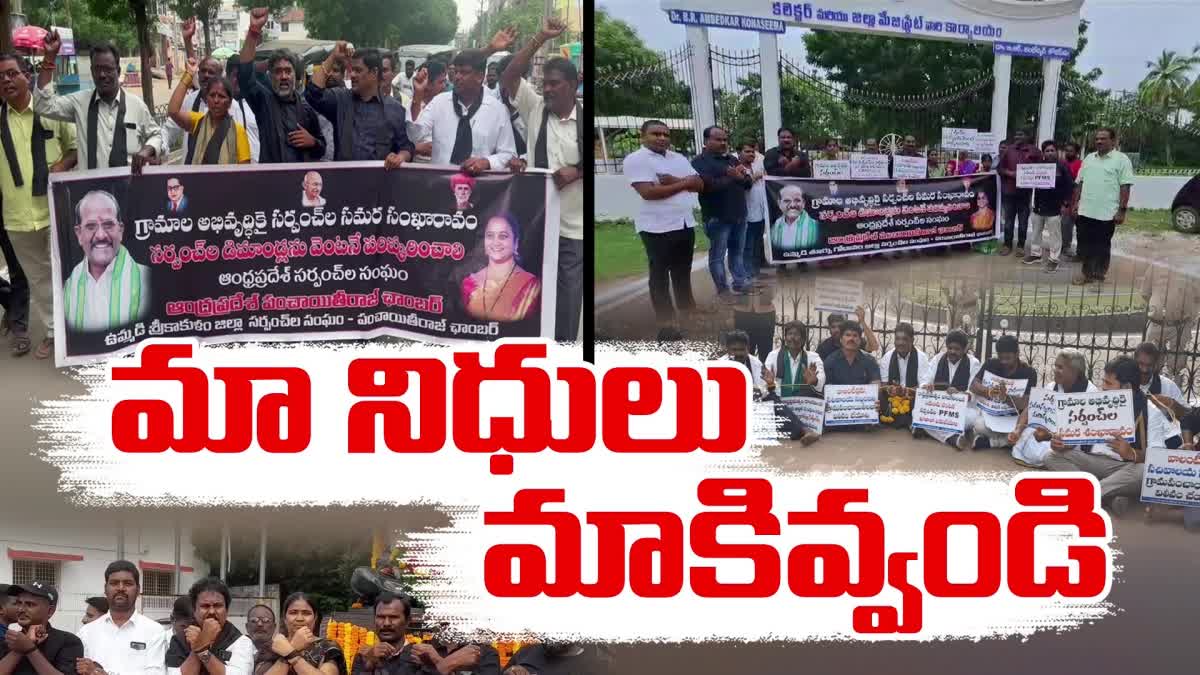 AP_Sarpanch_Association_Protests_For_Panchayat_Funds