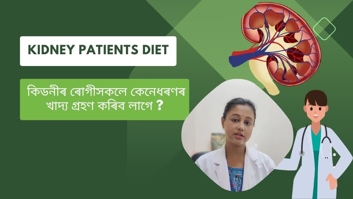 Kidney patients diet