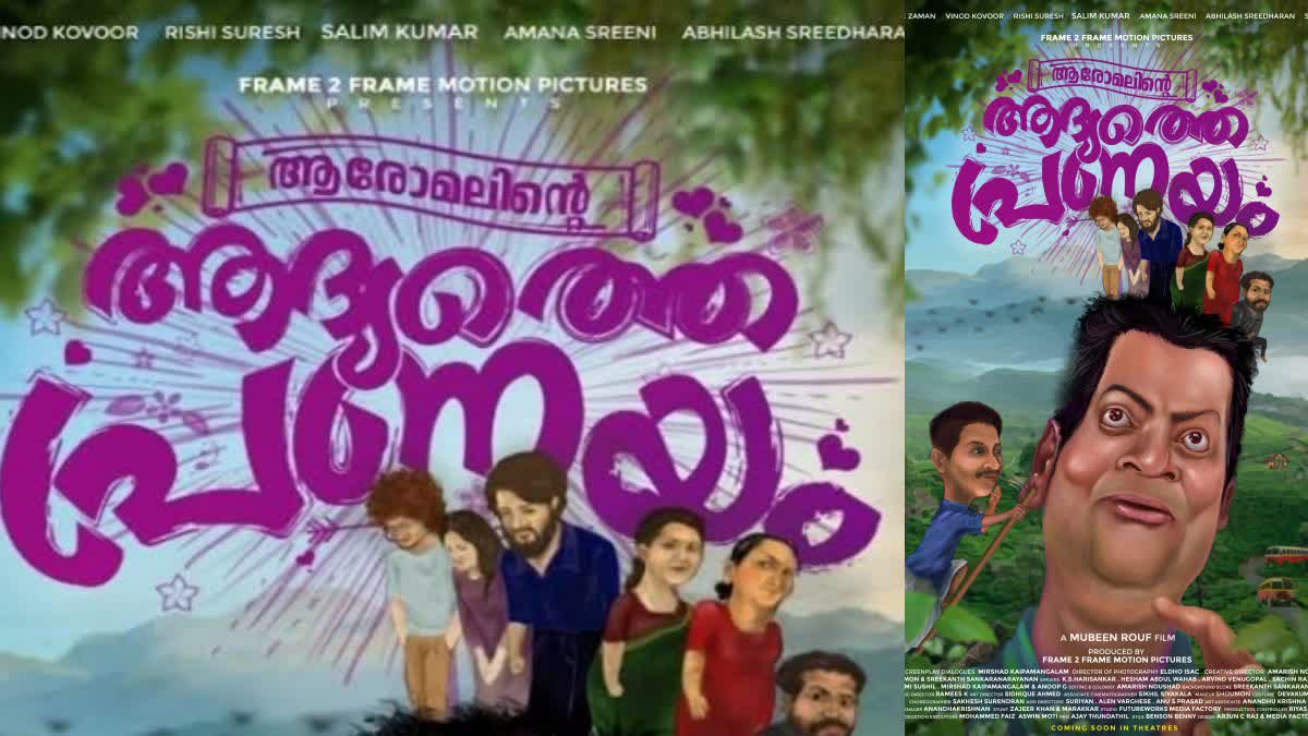 Aaromalinte Aadyathe Pranayam Director In HC  Negative Review on Aaromalinte Aadyathe Pranayam  Aaromalinte Aadyathe Pranayam  Aaromalinte Aadyathe Pranayam latest news  Negative Review Director In kerala HC  ആരോമലിന്‍റെ ആദ്യത്തെ പ്രണയം  ആരോമലിന്‍റെ ആദ്യത്തെ പ്രണയത്തിന് നെഗറ്റീവ് റിവ്യൂ  ആരോമലിന്‍റെ ആദ്യത്തെ പ്രണയം സംവിധായകൻ ഹൈക്കോടതിയിൽ  ഓൺലൈൻ റിവ്യൂ  ആരോമലിന്‍റെ ആദ്യത്തെ പ്രണയം പ്രമോഷൻ