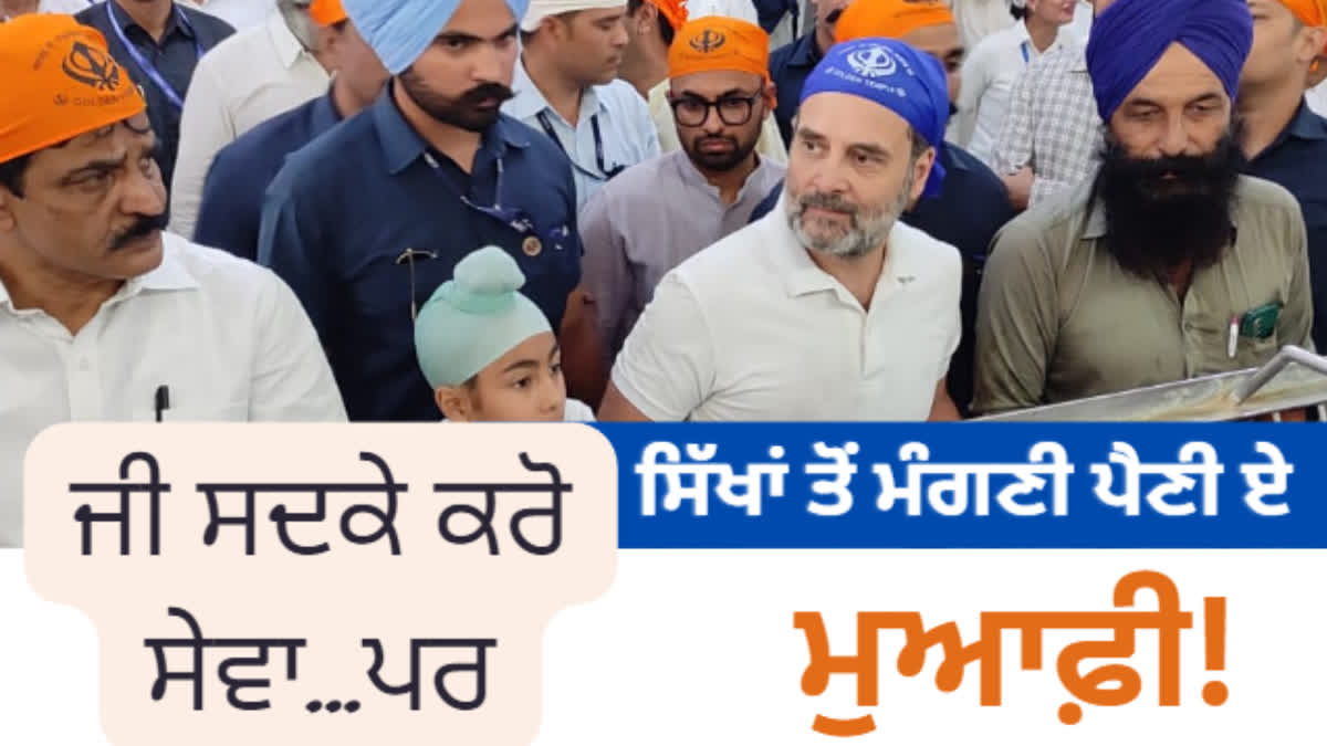 After Congress leader Rahul Gandhi's visit to Darbar Sahib, SGPC raised questions
