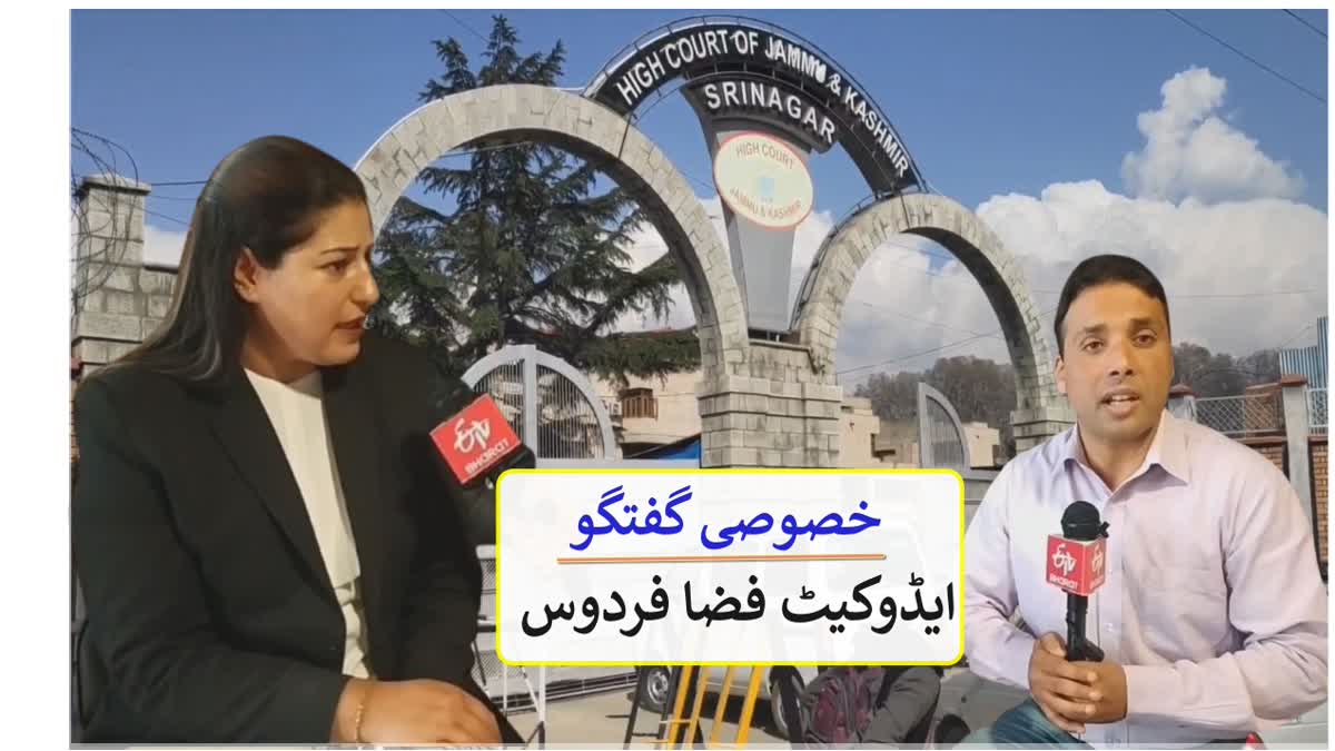 interview-with-adv-fiza-firdous-regarding-disposal-of-domestic-violence-cases-in-jk