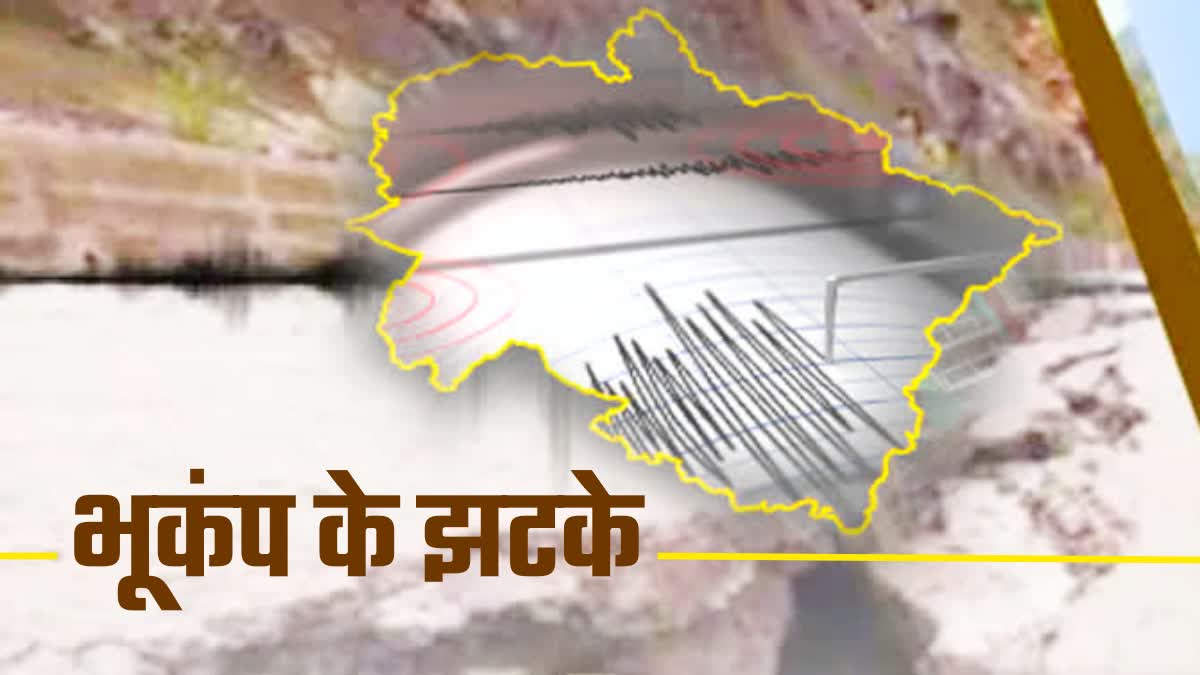 earthquake occurred in Pithoragarh