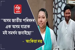 Angkita Dutta on AJP Assam Yatra