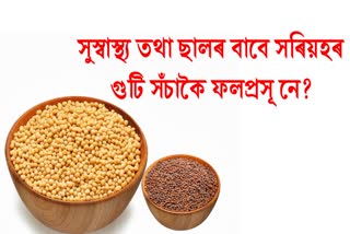 Mustard seeds are beneficial not only for health but also for skin, know what its other benefits