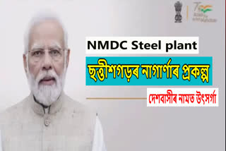 NMDC Steel plant at Nagarnar