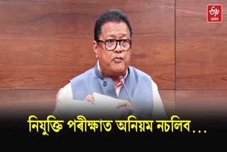 Assam Govt Ordinance